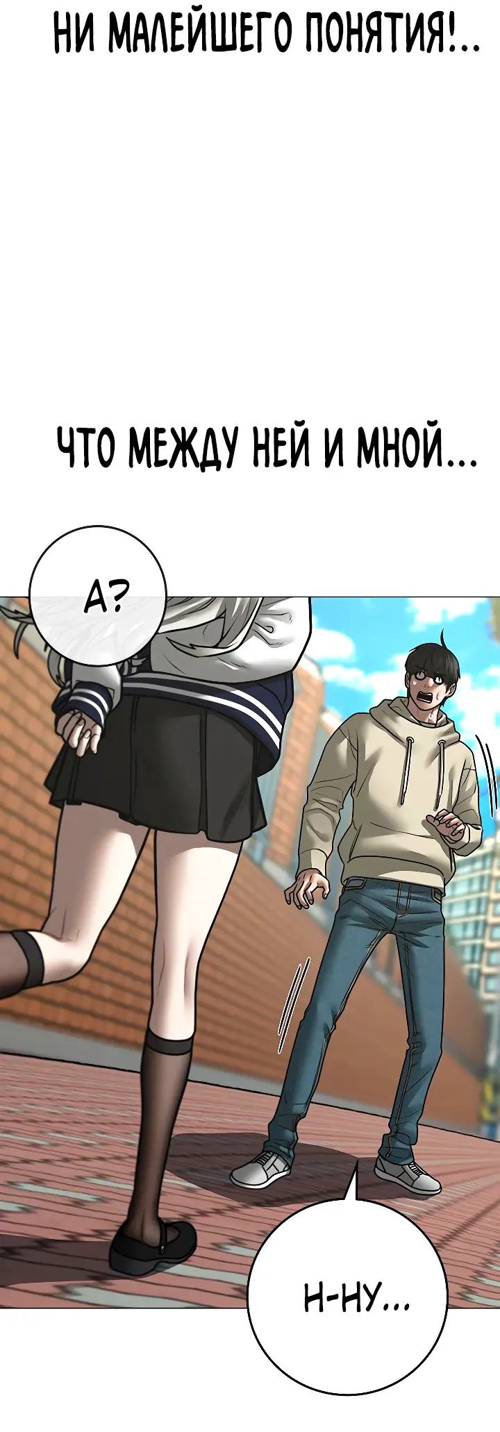 Страница 24 главы 107 манги Реалити-квест / Reality Quest