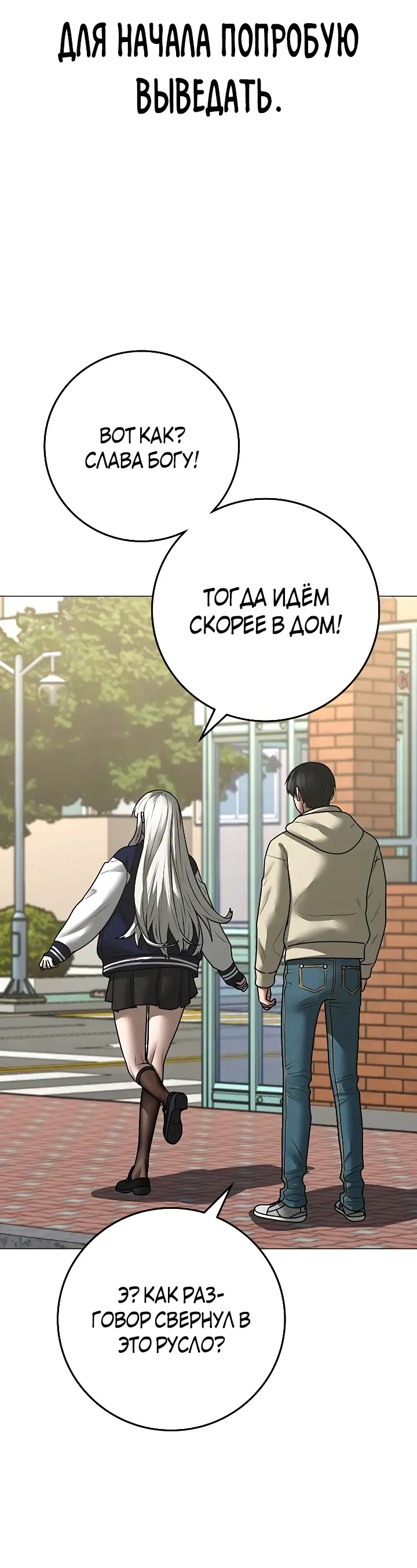 Страница 27 главы 107 манги Реалити-квест / Reality Quest