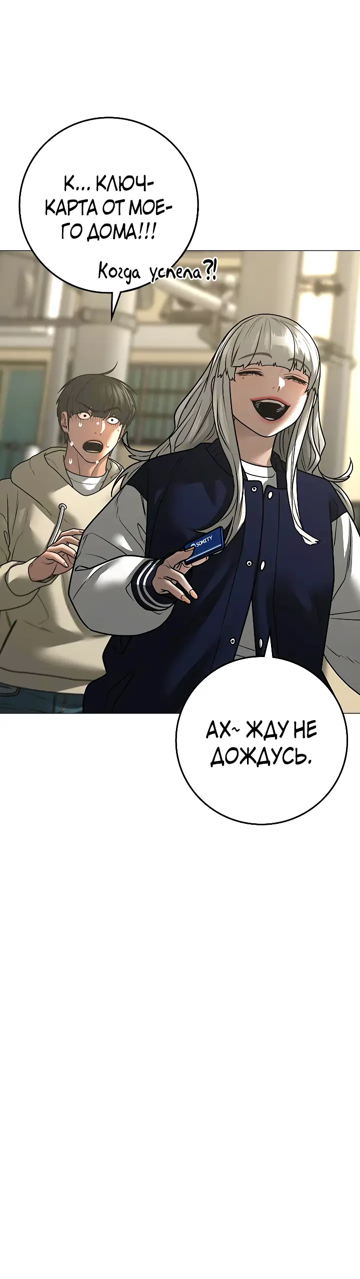 Страница 29 главы 107 манги Реалити-квест / Reality Quest