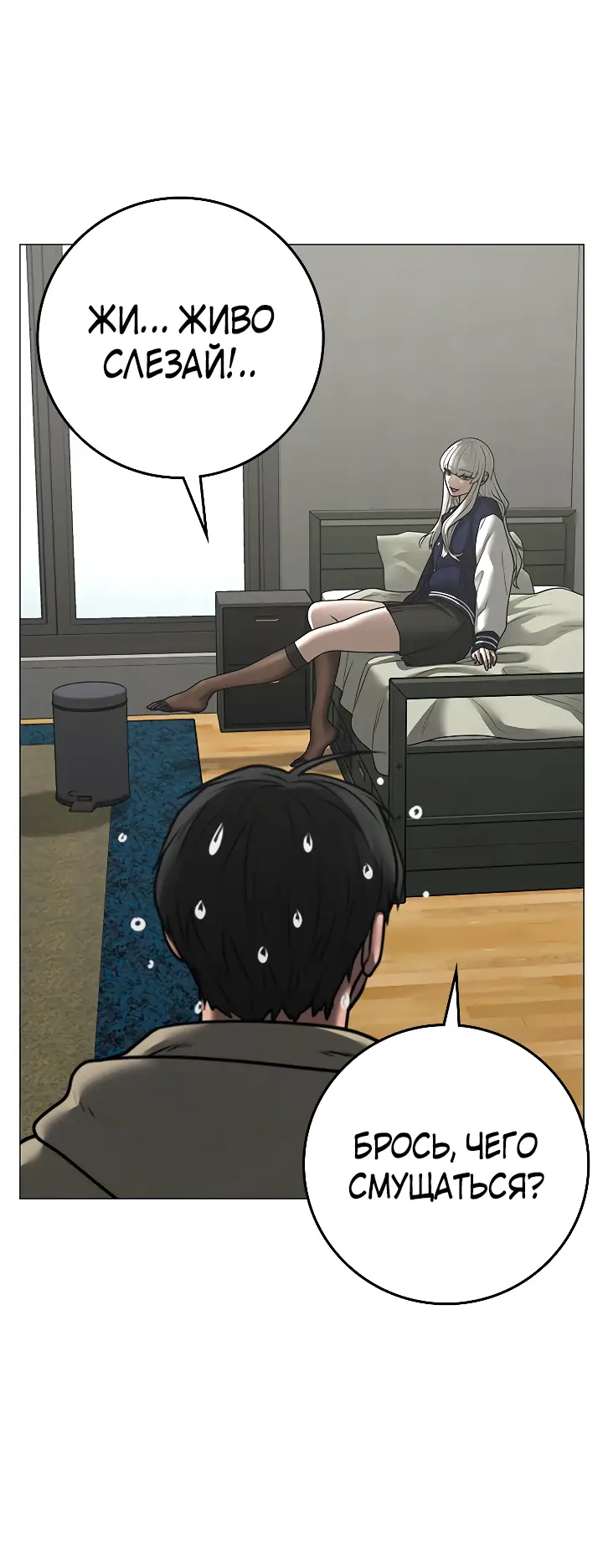 Страница 34 главы 107 манги Реалити-квест / Reality Quest