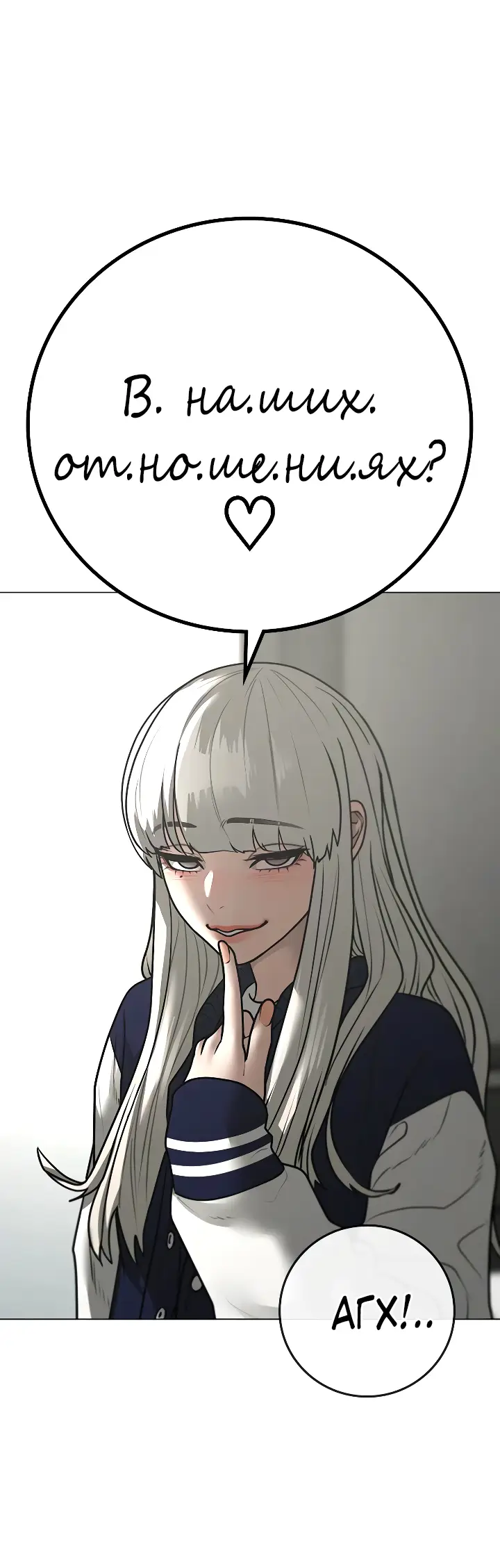 Страница 35 главы 107 манги Реалити-квест / Reality Quest