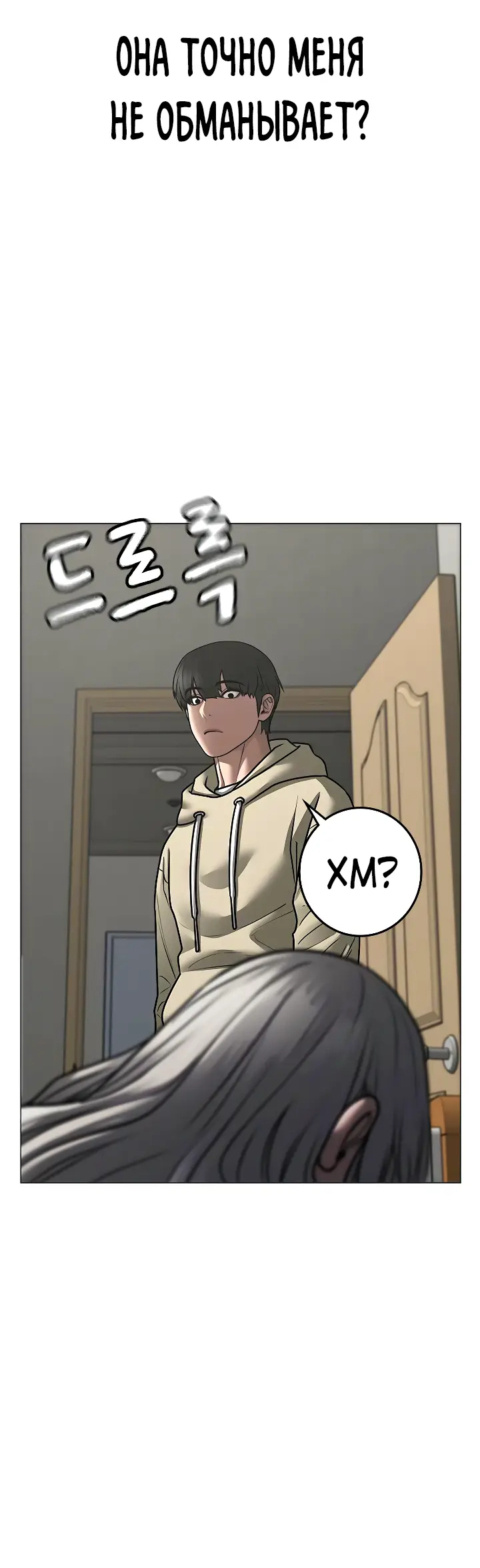 Страница 38 главы 107 манги Реалити-квест / Reality Quest