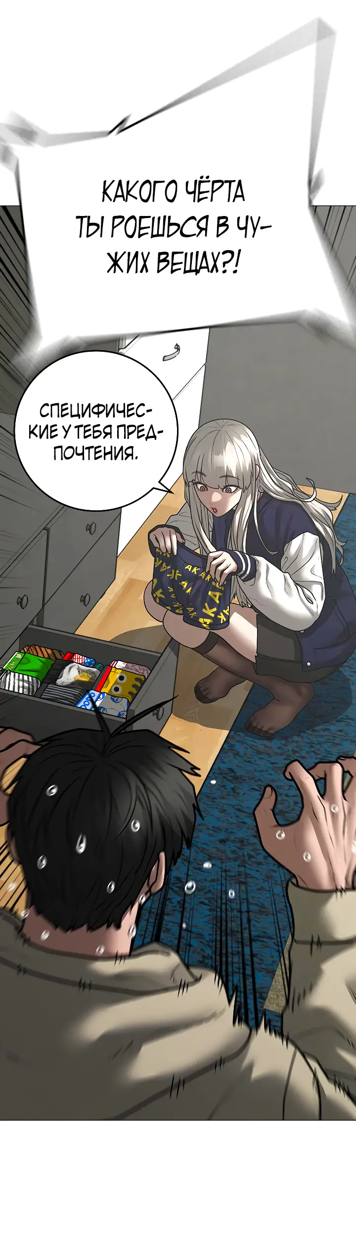 Страница 39 главы 107 манги Реалити-квест / Reality Quest