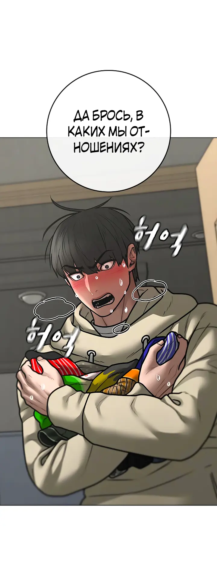 Страница 41 главы 107 манги Реалити-квест / Reality Quest