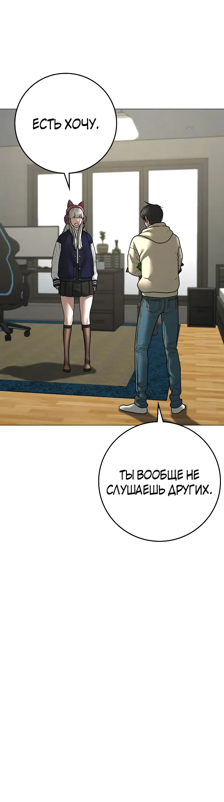 Страница 45 главы 107 манги Реалити-квест / Reality Quest