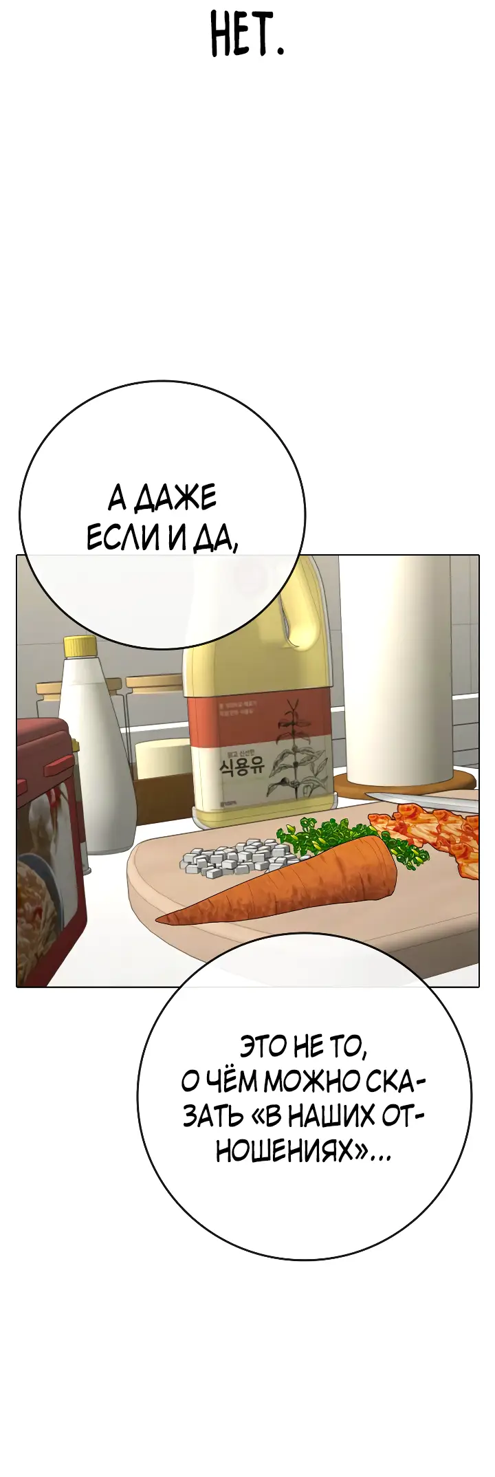 Страница 50 главы 107 манги Реалити-квест / Reality Quest