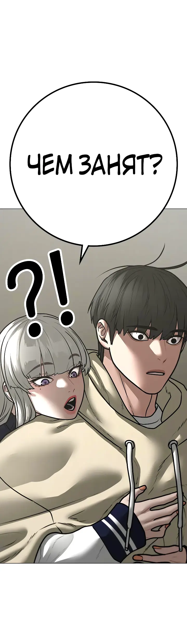 Страница 51 главы 107 манги Реалити-квест / Reality Quest