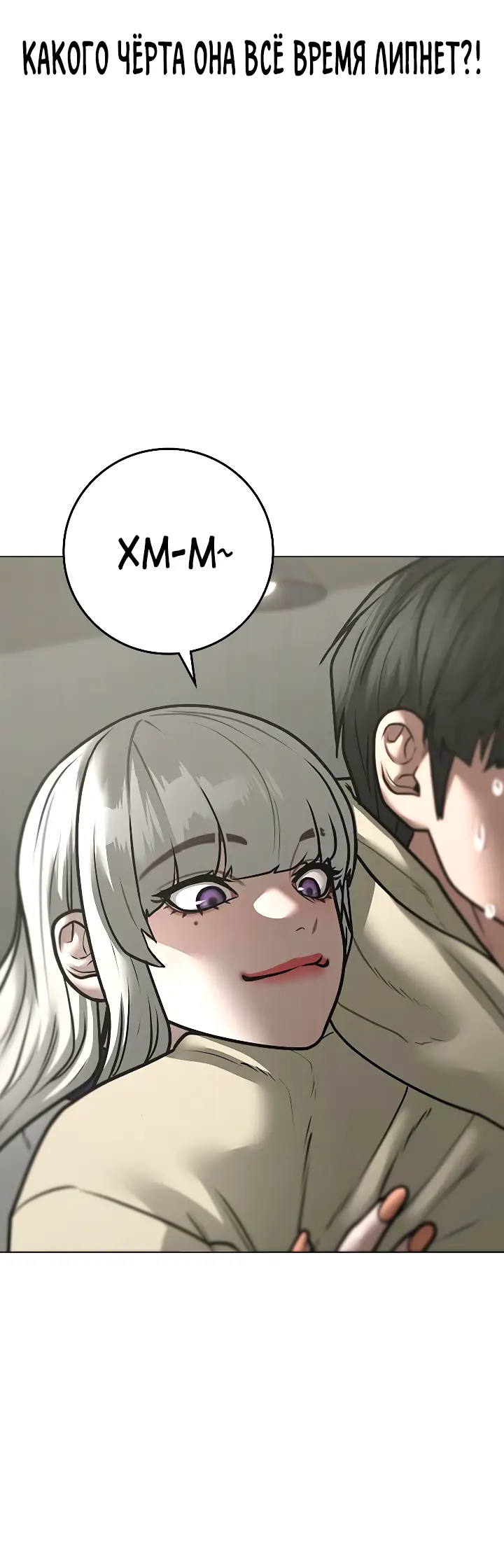 Страница 53 главы 107 манги Реалити-квест / Reality Quest