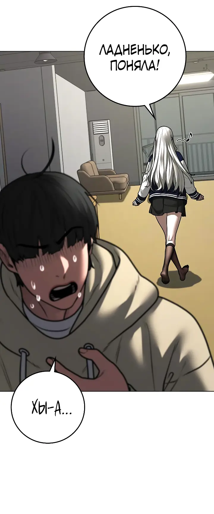 Страница 54 главы 107 манги Реалити-квест / Reality Quest