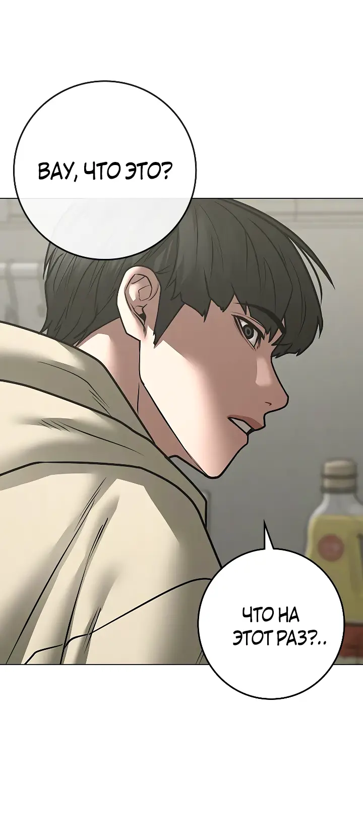 Страница 56 главы 107 манги Реалити-квест / Reality Quest