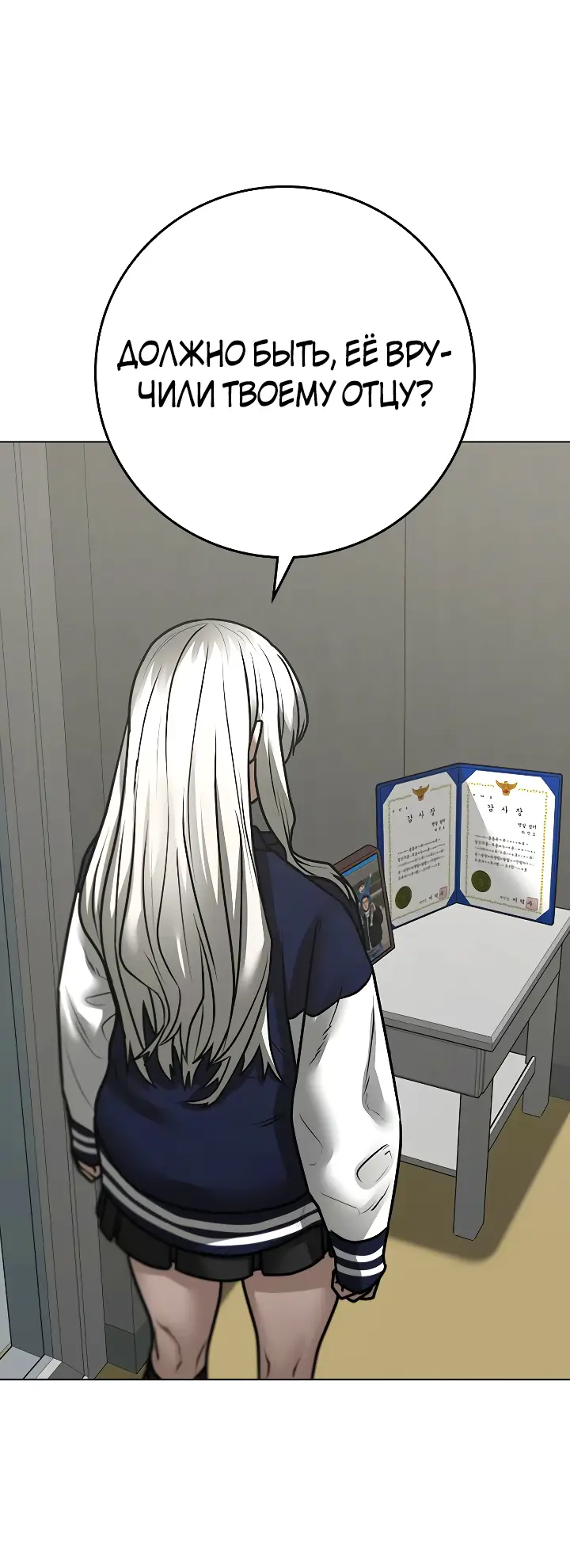 Страница 58 главы 107 манги Реалити-квест / Reality Quest