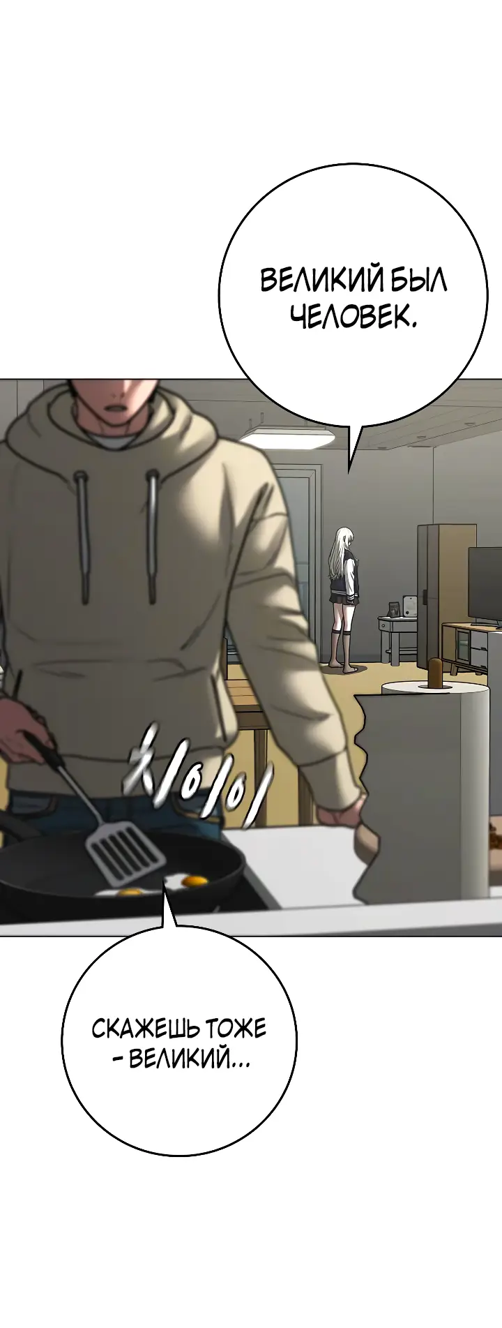 Страница 59 главы 107 манги Реалити-квест / Reality Quest