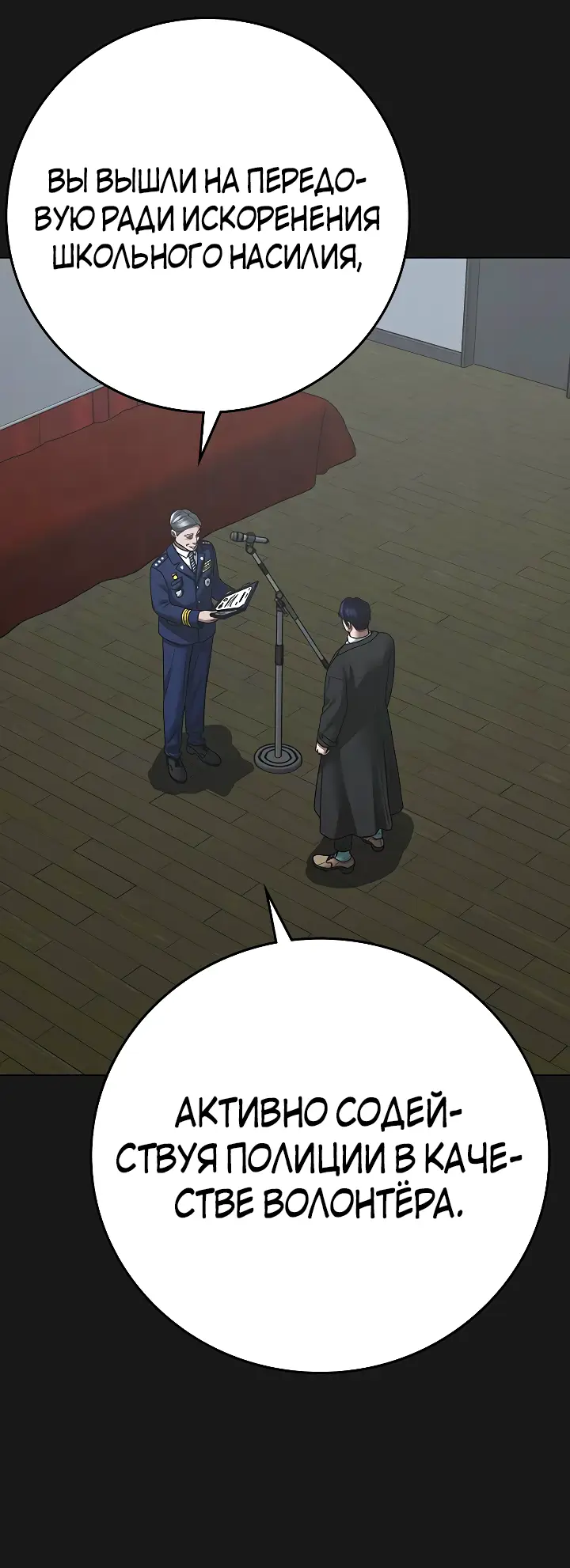 Страница 62 главы 107 манги Реалити-квест / Reality Quest