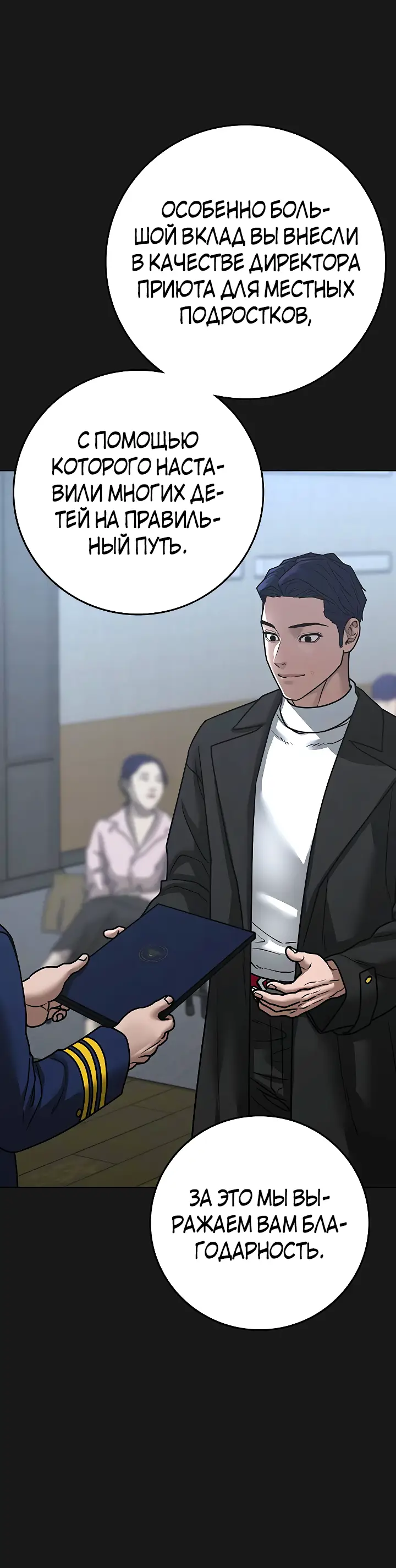 Страница 63 главы 107 манги Реалити-квест / Reality Quest