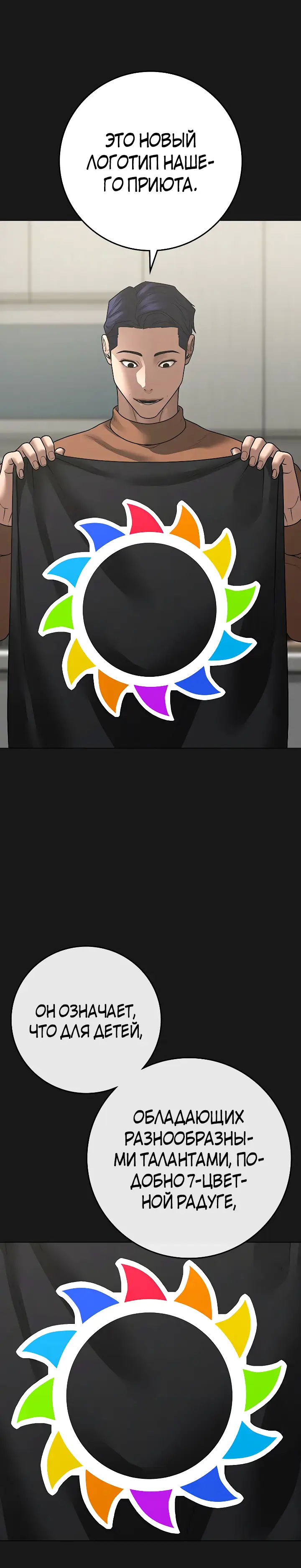 Страница 68 главы 107 манги Реалити-квест / Reality Quest