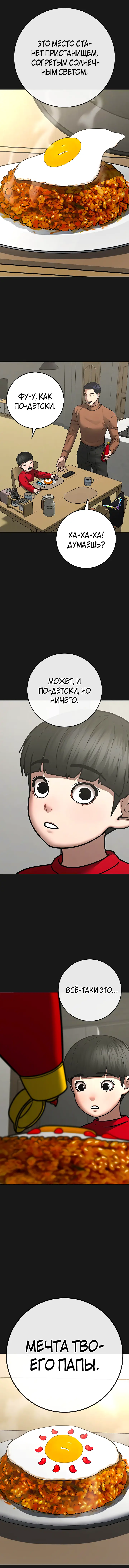 Страница 70 главы 107 манги Реалити-квест / Reality Quest