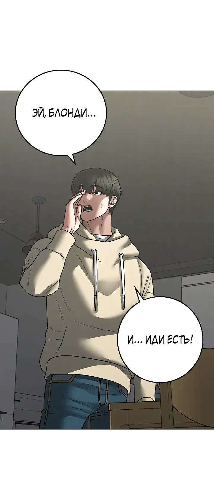 Страница 76 главы 107 манги Реалити-квест / Reality Quest