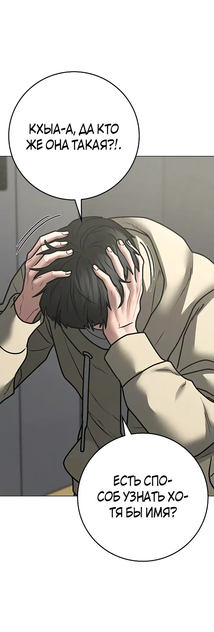 Страница 77 главы 107 манги Реалити-квест / Reality Quest