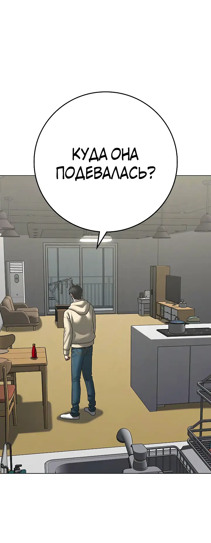 Страница 79 главы 107 манги Реалити-квест / Reality Quest