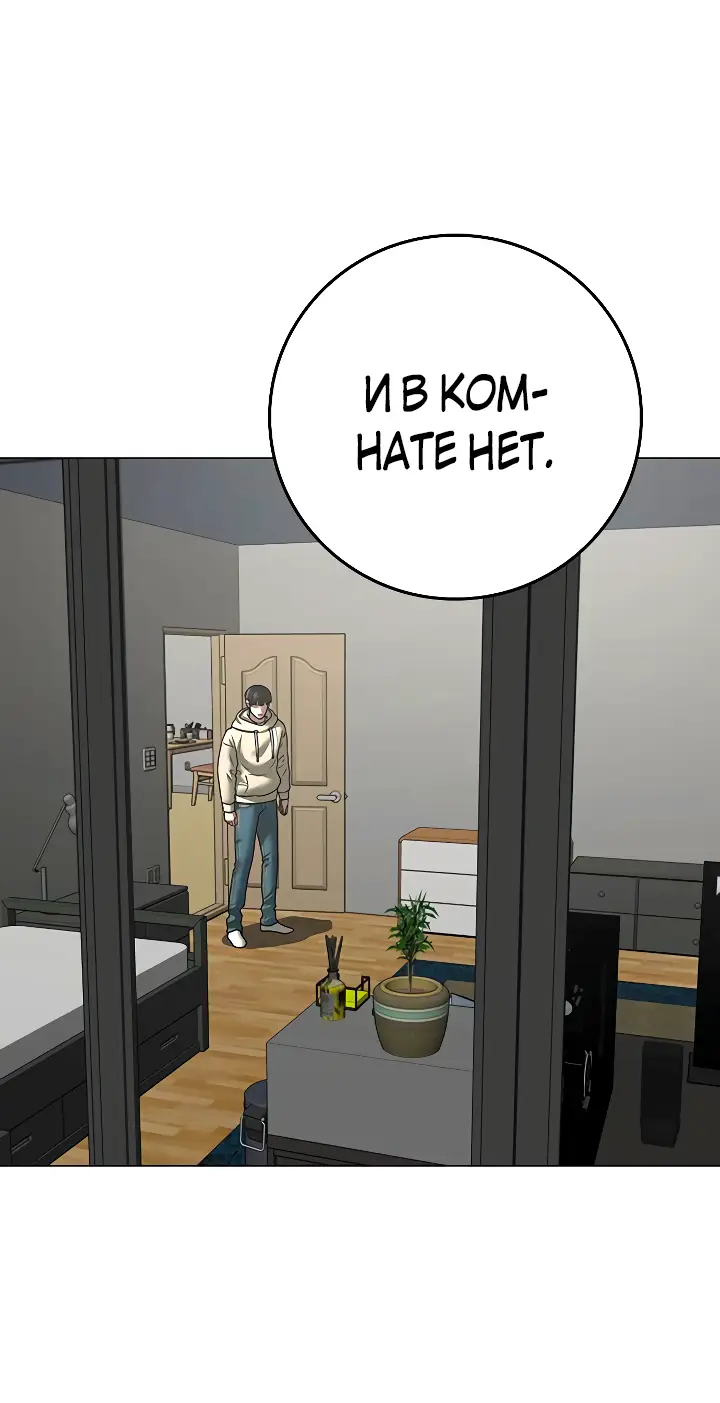 Страница 80 главы 107 манги Реалити-квест / Reality Quest