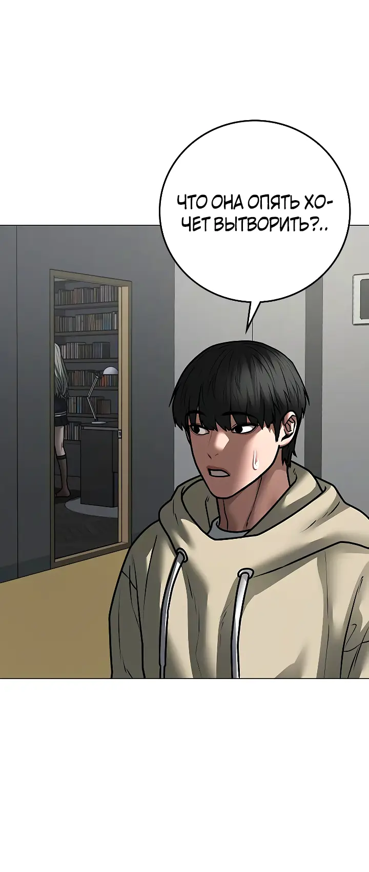 Страница 82 главы 107 манги Реалити-квест / Reality Quest