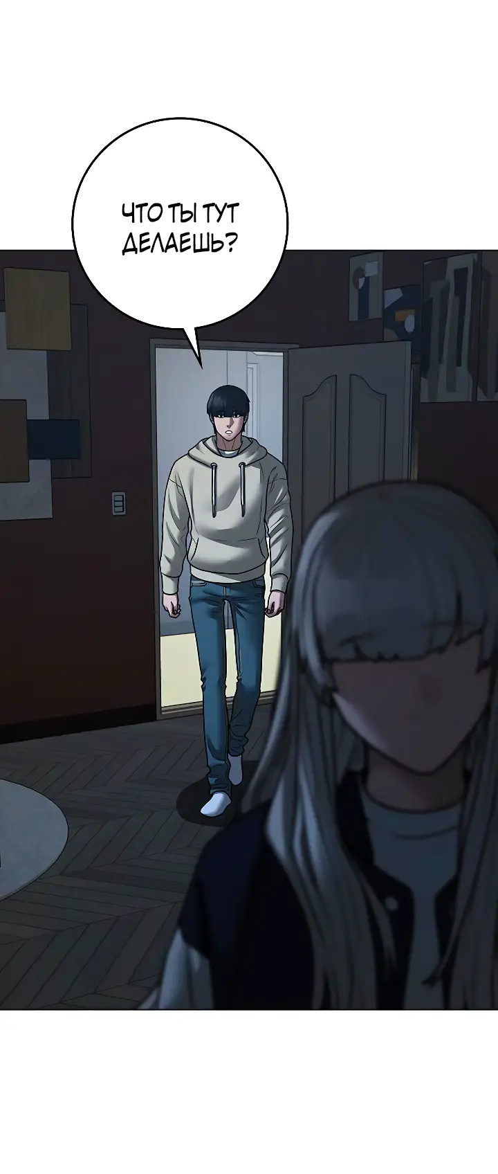 Страница 84 главы 107 манги Реалити-квест / Reality Quest