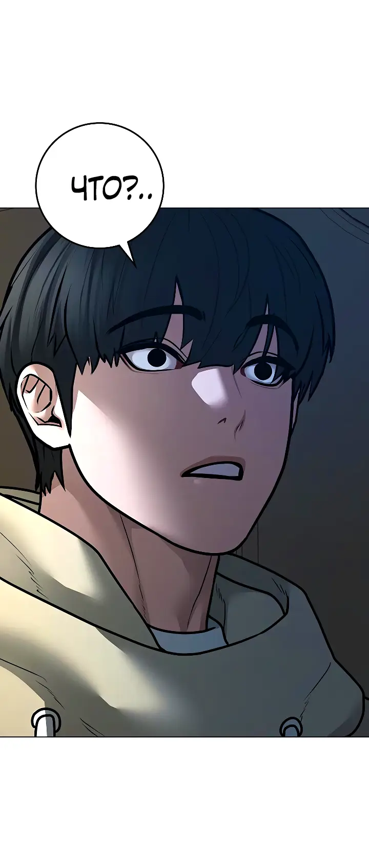 Страница 87 главы 107 манги Реалити-квест / Reality Quest