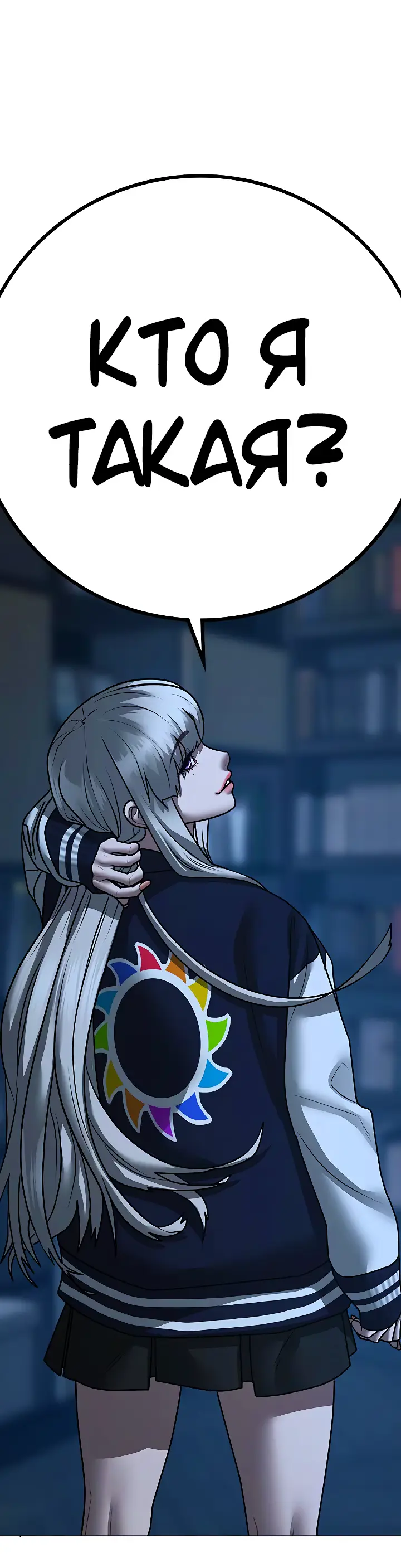 Страница 90 главы 107 манги Реалити-квест / Reality Quest