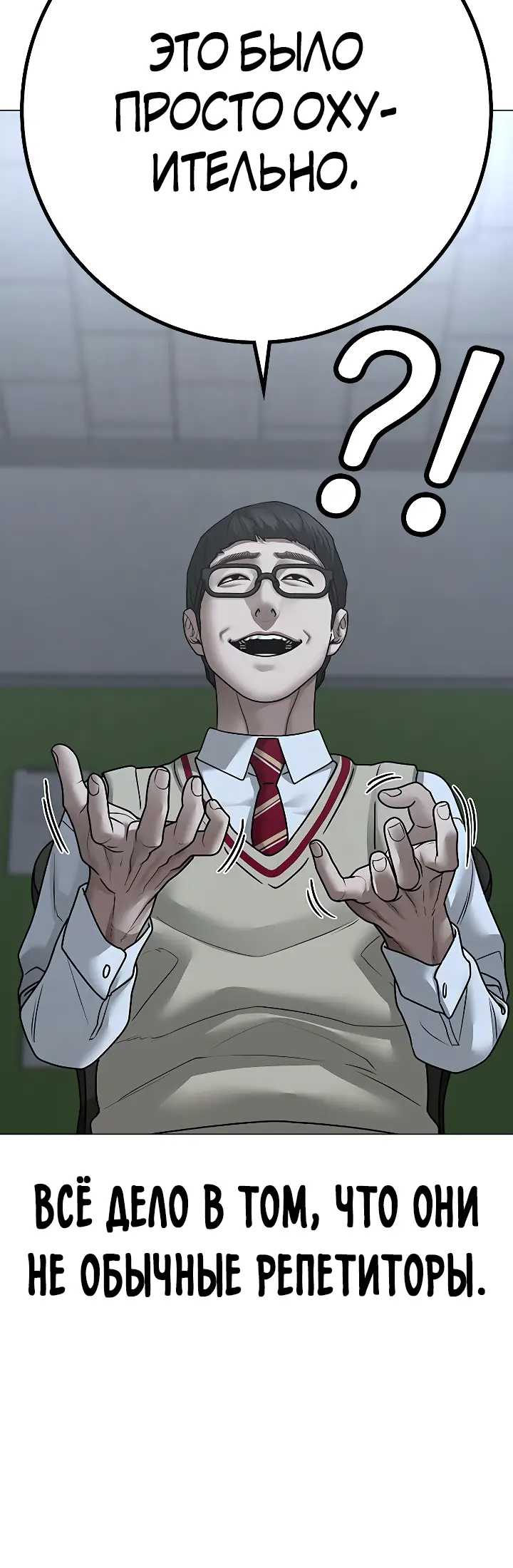 Страница 12 главы 88 манги Реалити-квест / Reality Quest