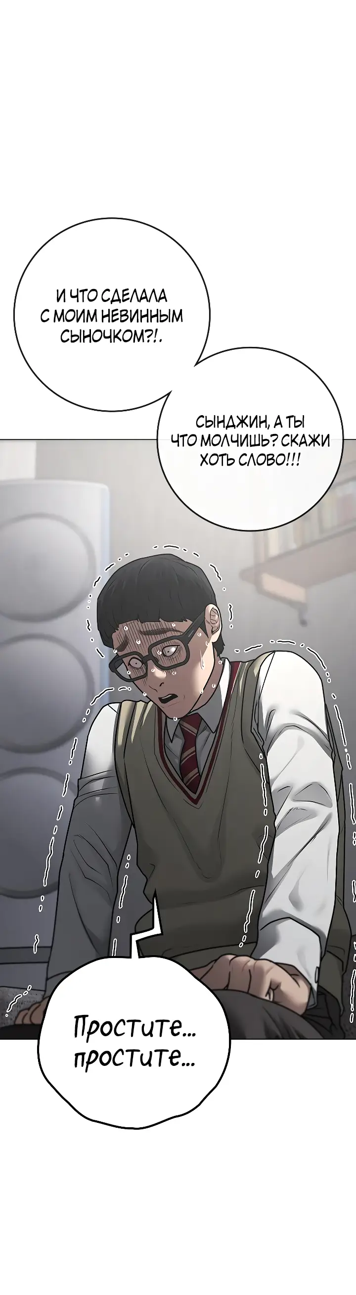 Страница 14 главы 88 манги Реалити-квест / Reality Quest