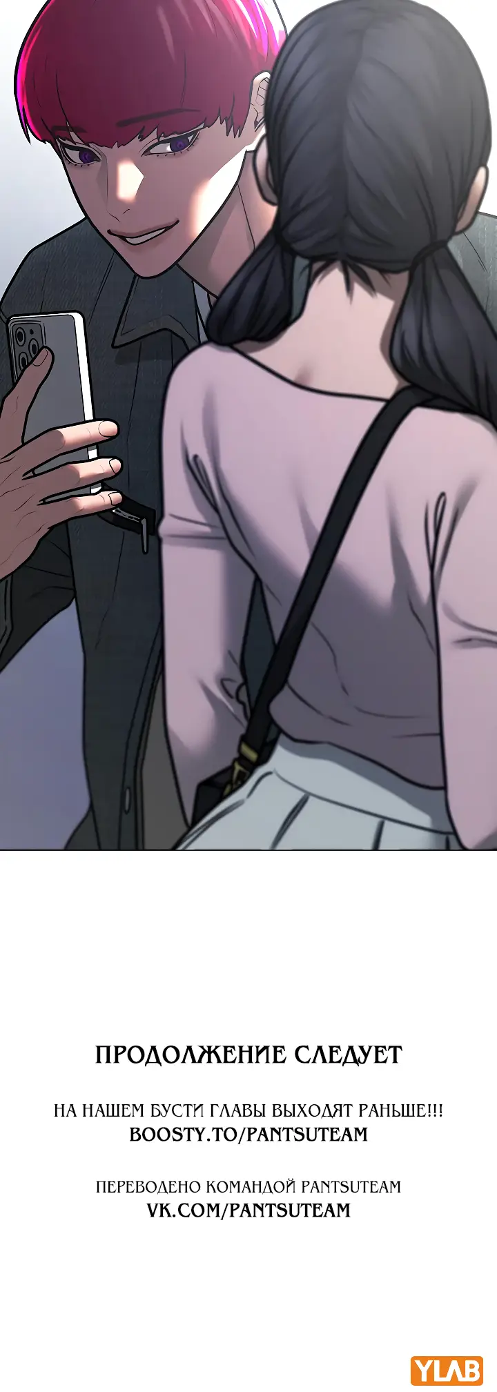 Страница 24 главы 88 манги Реалити-квест / Reality Quest