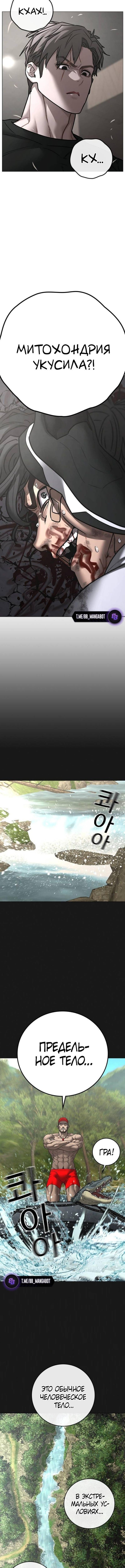 Страница 12 главы 164 манги Реалити-квест / Reality Quest