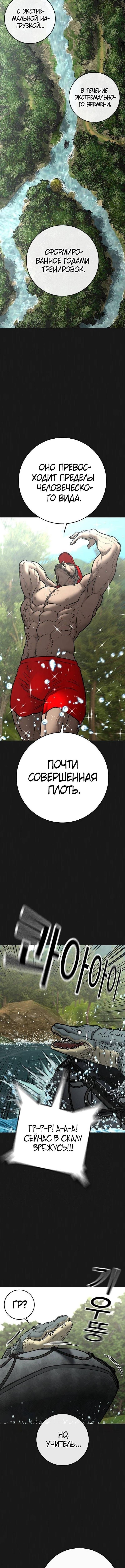 Страница 13 главы 164 манги Реалити-квест / Reality Quest