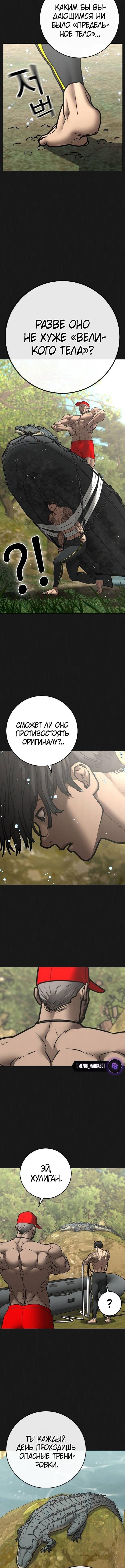 Страница 14 главы 164 манги Реалити-квест / Reality Quest