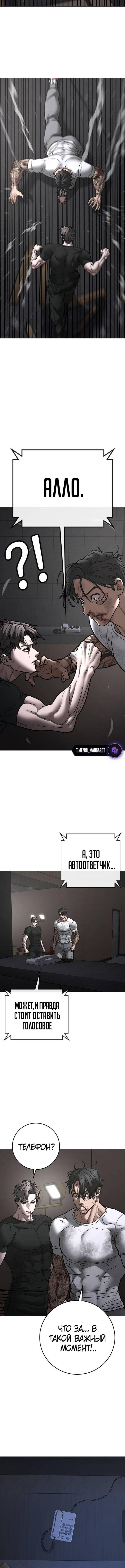 Страница 21 главы 164 манги Реалити-квест / Reality Quest