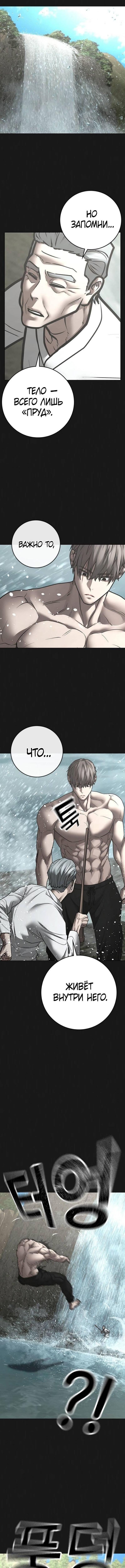 Страница 4 главы 164 манги Реалити-квест / Reality Quest