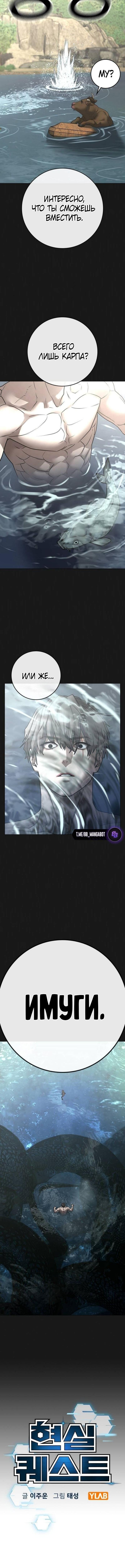 Страница 5 главы 164 манги Реалити-квест / Reality Quest