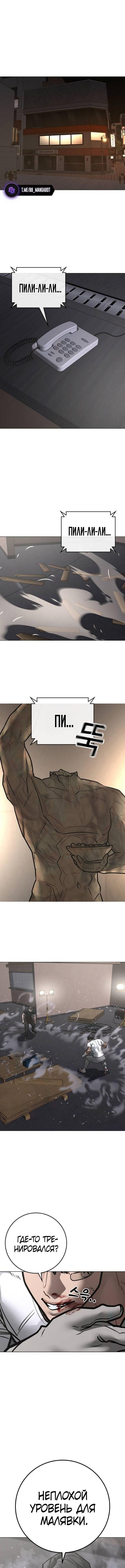 Страница 6 главы 164 манги Реалити-квест / Reality Quest