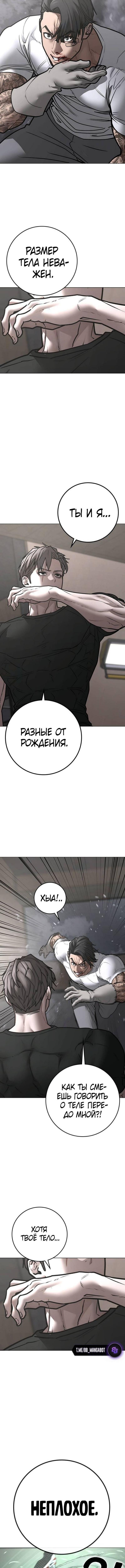 Страница 7 главы 164 манги Реалити-квест / Reality Quest