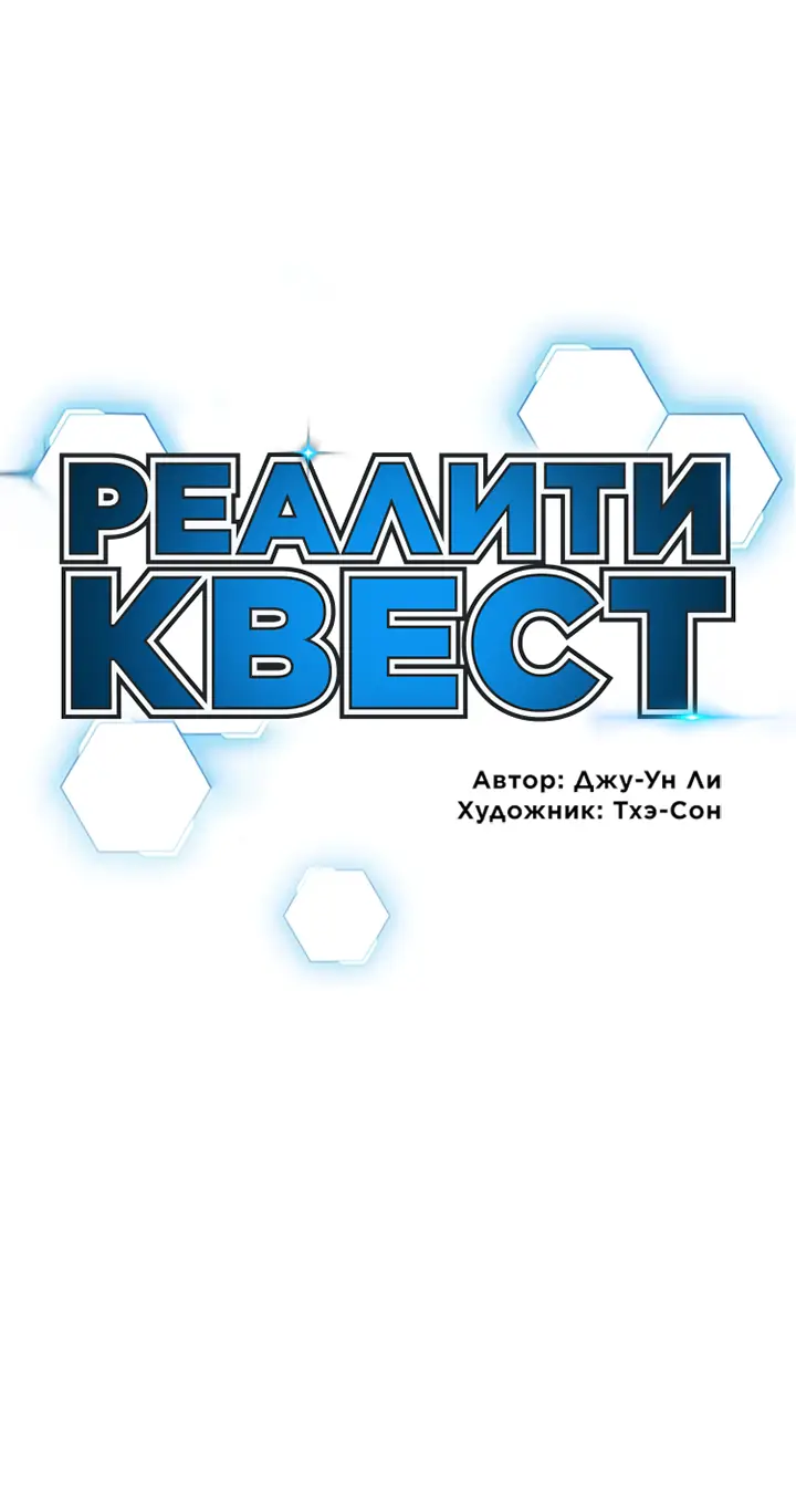 Страница 14 главы 113 манги Реалити-квест / Reality Quest