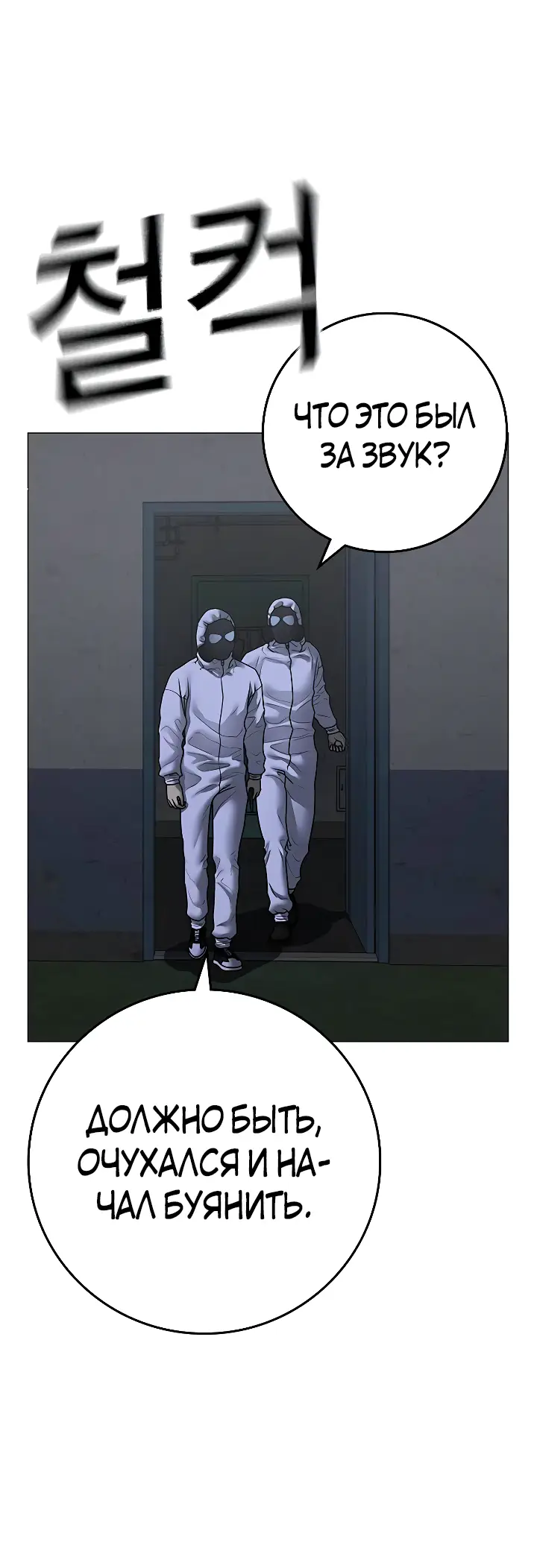 Страница 16 главы 113 манги Реалити-квест / Reality Quest