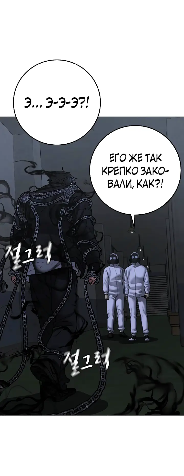 Страница 18 главы 113 манги Реалити-квест / Reality Quest