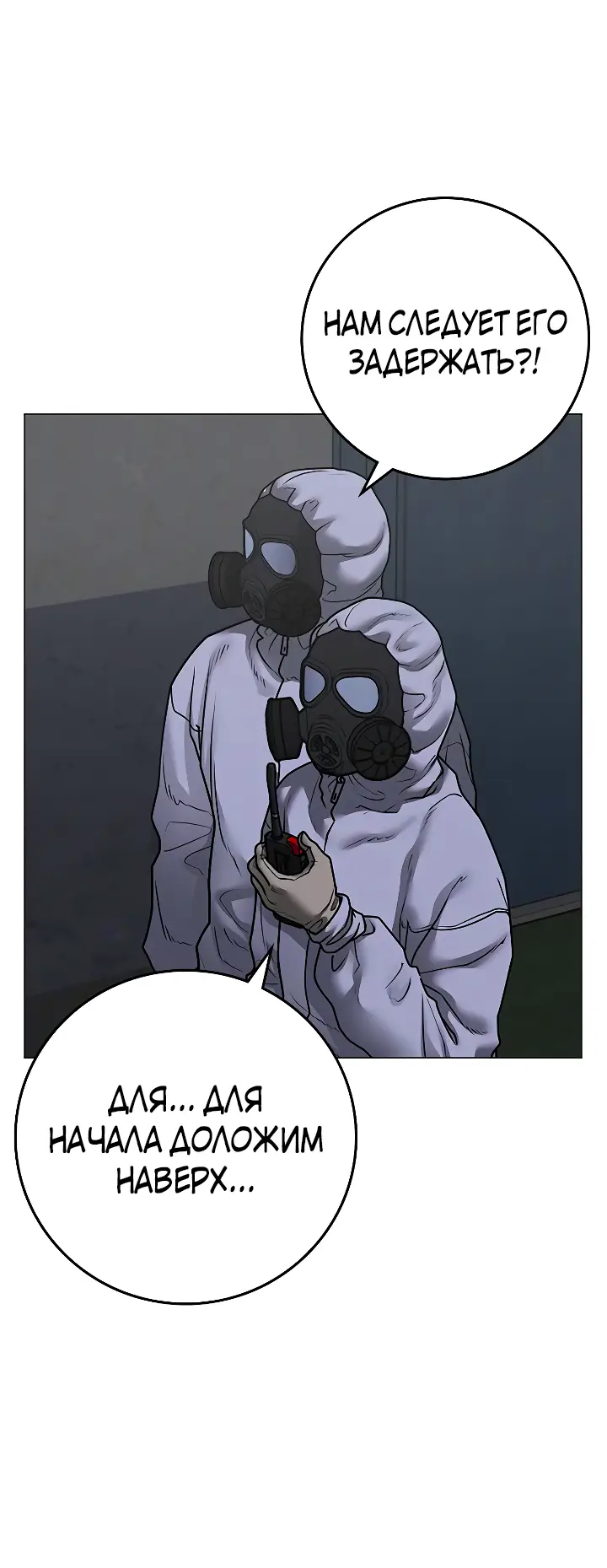 Страница 20 главы 113 манги Реалити-квест / Reality Quest