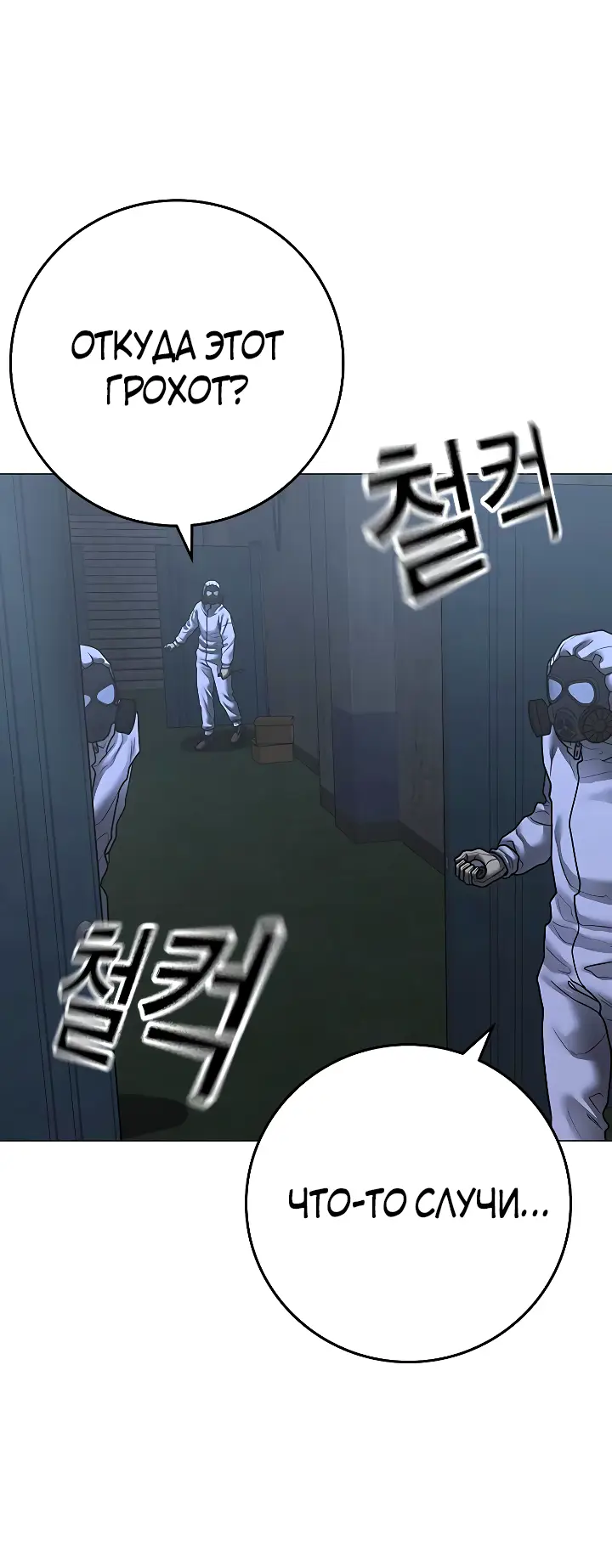 Страница 28 главы 113 манги Реалити-квест / Reality Quest