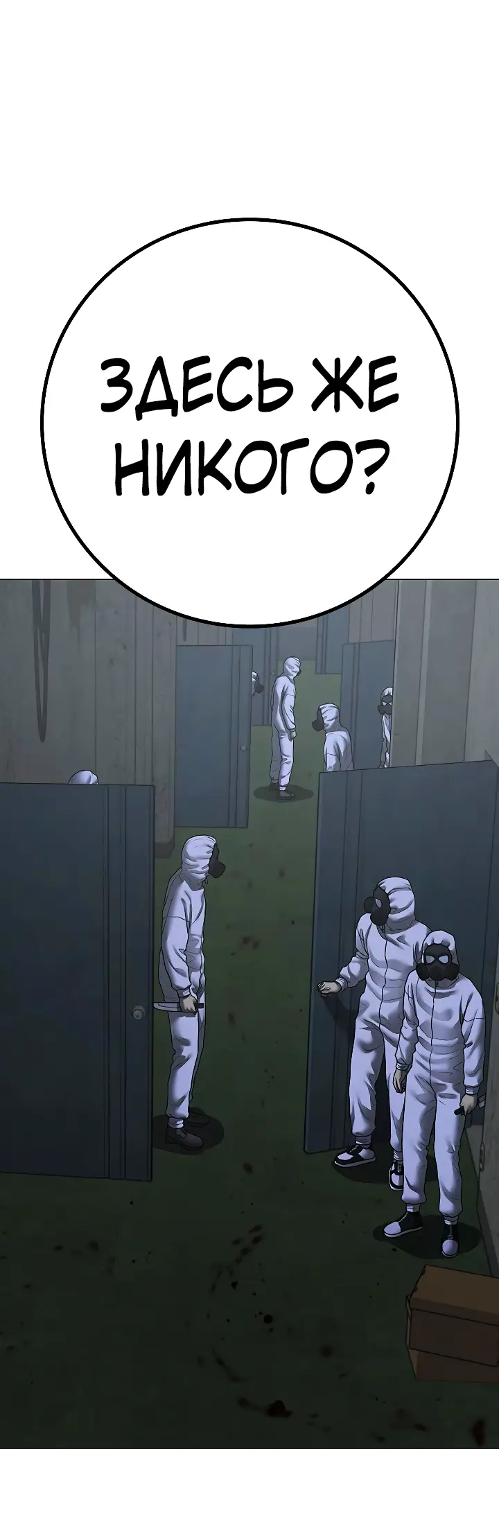 Страница 30 главы 113 манги Реалити-квест / Reality Quest