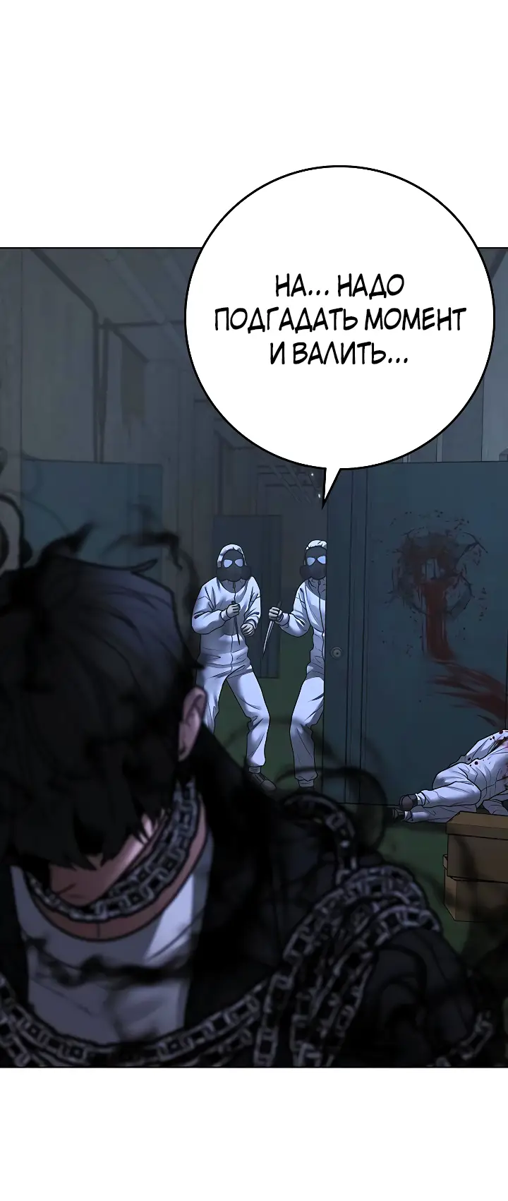 Страница 46 главы 113 манги Реалити-квест / Reality Quest