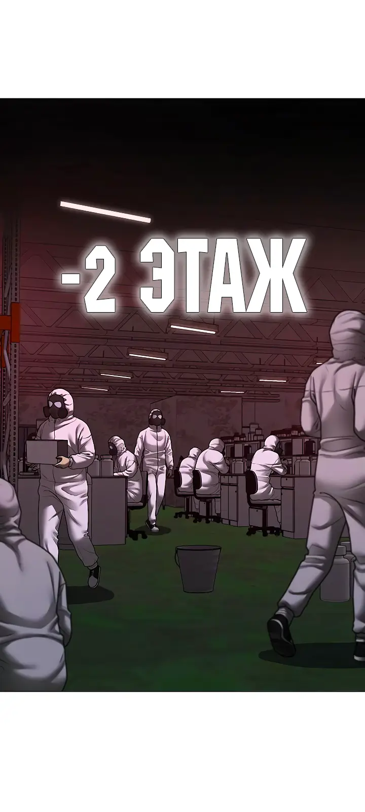 Страница 53 главы 113 манги Реалити-квест / Reality Quest