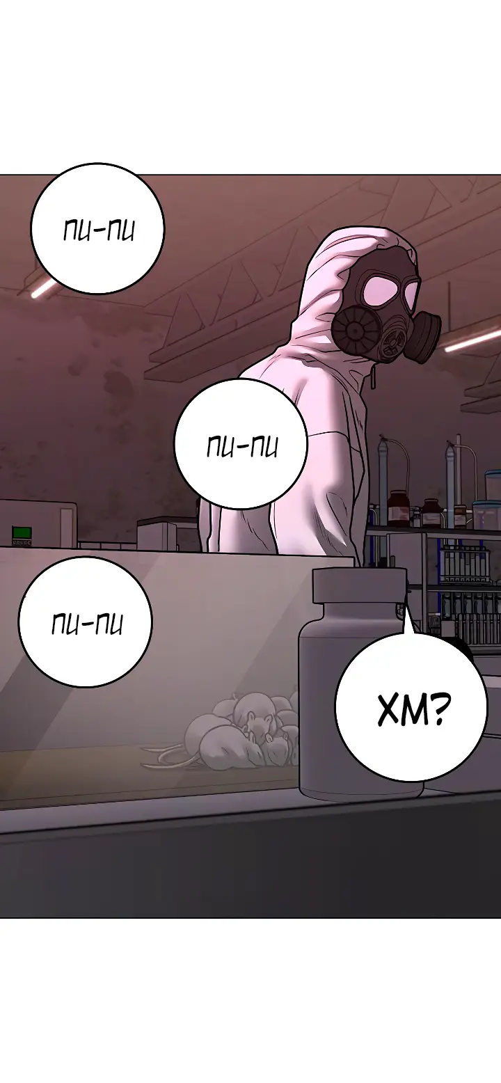 Страница 54 главы 113 манги Реалити-квест / Reality Quest