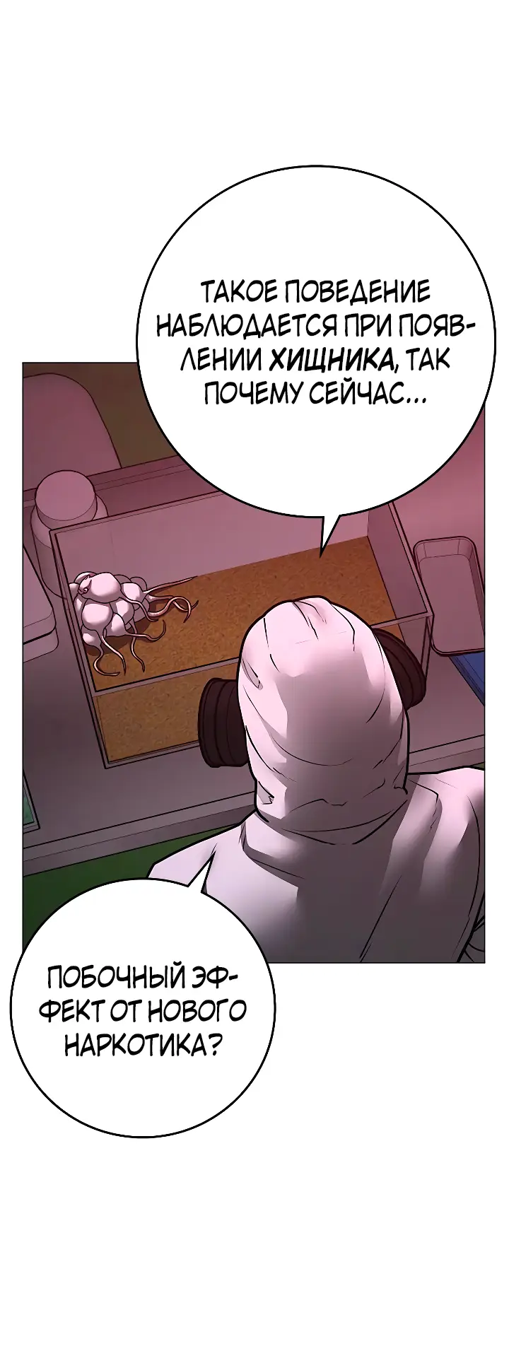 Страница 56 главы 113 манги Реалити-квест / Reality Quest