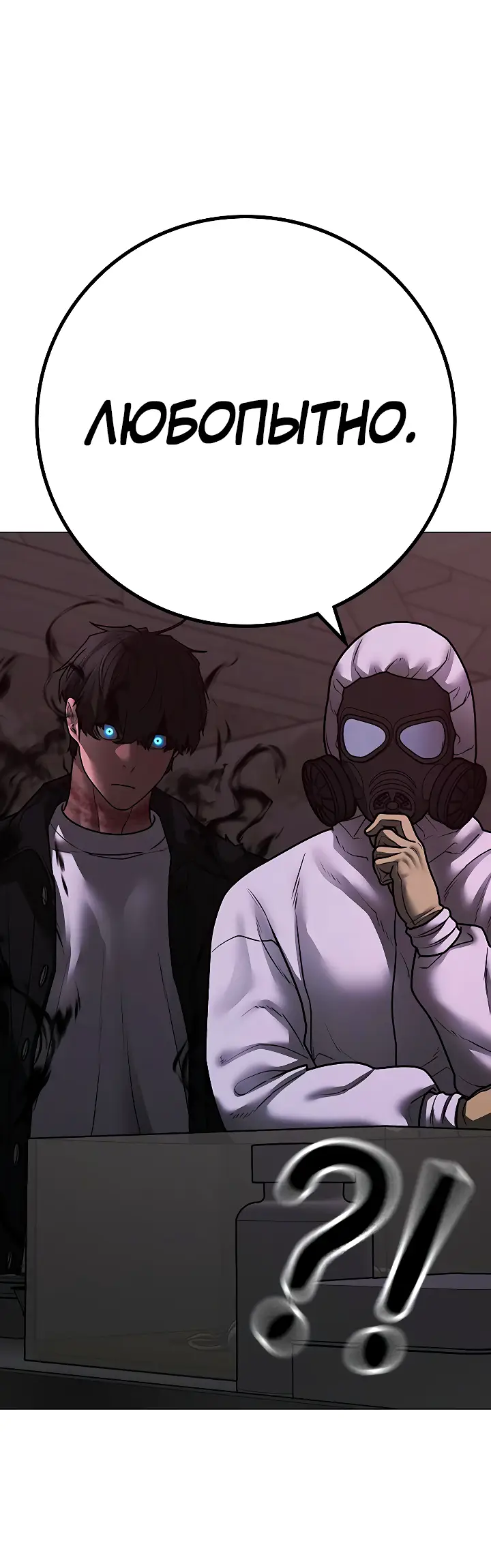 Страница 57 главы 113 манги Реалити-квест / Reality Quest